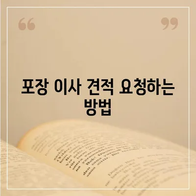 포장 이사 견적 비교, 이사짐센터 가격 정보