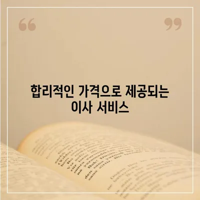 평택 포장이사 이삿짐센터 추천 사유