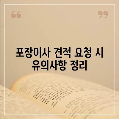 포장이사견적비교 가격판