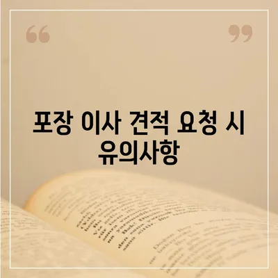 포장 이사 비용 비교 견적, 꼼꼼하게 알아보는 길잡이