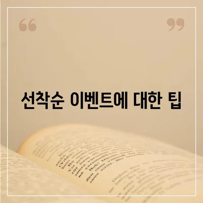 카톡 선착순 및 퀴즈 선물 참여 방법