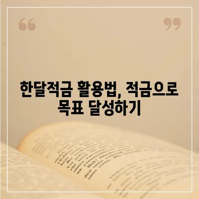 카카오뱅크 pc버전 한달적금