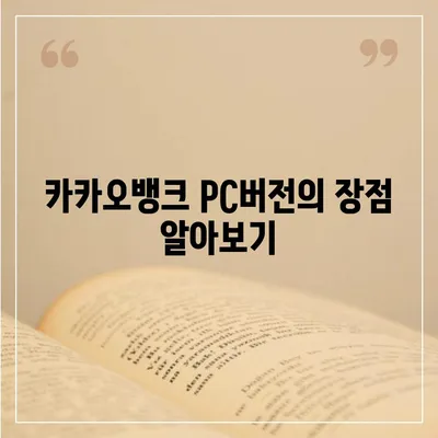 카카오뱅크 pc버전 계좌개설방법