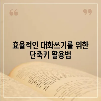 카카오톡 pc버전 대화쓰기