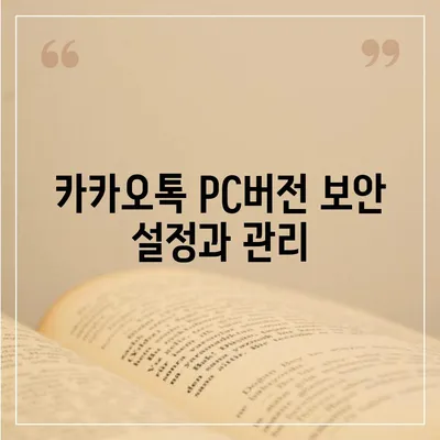 카카오톡 pc버전 채팅방