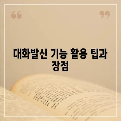 카카오톡 pc버전 대화발신