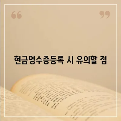 카카오페이 현금영수증 번호 등록 및 확인 가이드