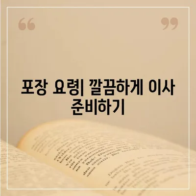 창원 원룸 이사부터 포장까지