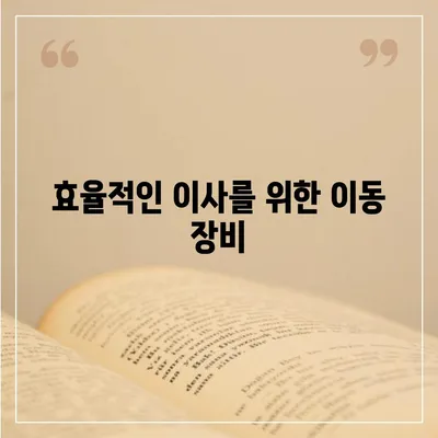 이사 필수품 7가지