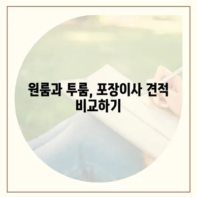 경상북도 고령군 개진면 포장이사비용 | 견적 | 원룸 | 투룸 | 1톤트럭 | 비교 | 월세 | 아파트 | 2024 후기