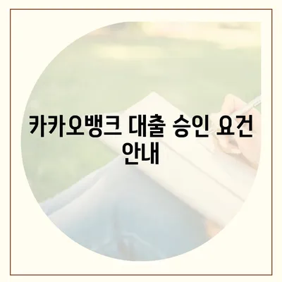 카카오뱅크 pc버전 비상금대출거절