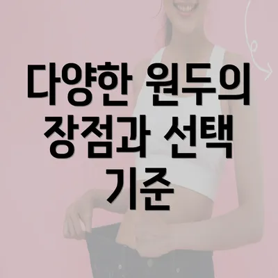 다양한 원두의 장점과 선택 기준