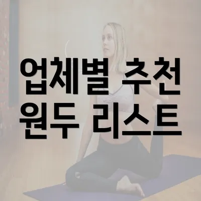 업체별 추천 원두 리스트