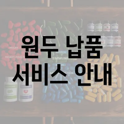 원두 납품 서비스 안내