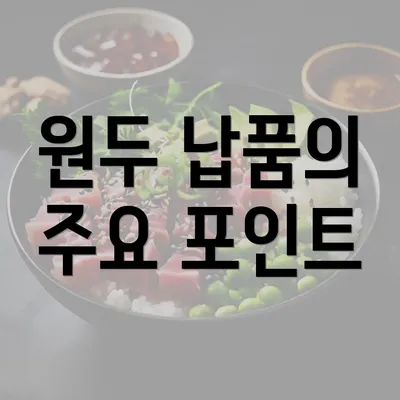 원두 납품의 주요 포인트