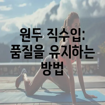 원두 직수입: 품질을 유지하는 방법