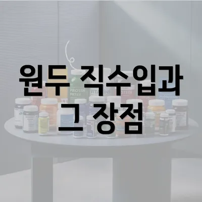 원두 직수입과 그 장점