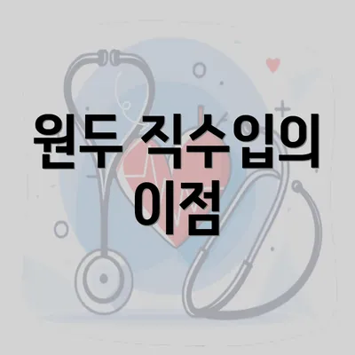 원두 직수입의 이점