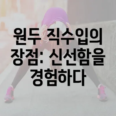 원두 직수입의 장점: 신선함을 경험하다