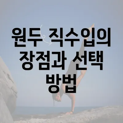 원두 직수입의 장점과 선택 방법