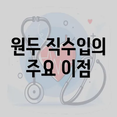 원두 직수입의 주요 이점