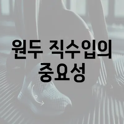 원두 직수입의 중요성