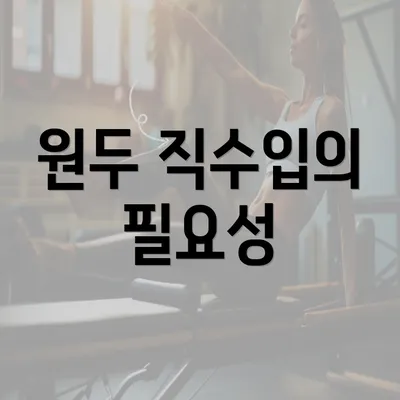 원두 직수입의 필요성