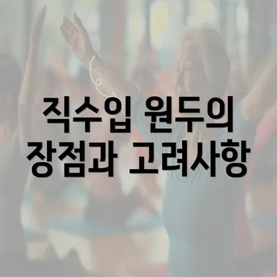 직수입 원두의 장점과 고려사항