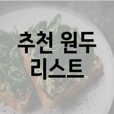 추천 원두 리스트