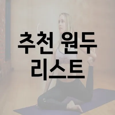 추천 원두 리스트