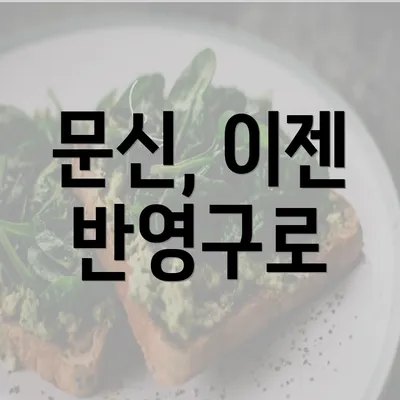 문신, 이젠 반영구로