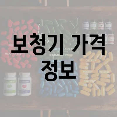 보청기 가격 정보