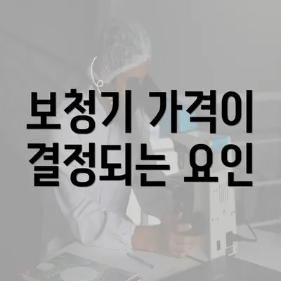 보청기 가격이 결정되는 요인