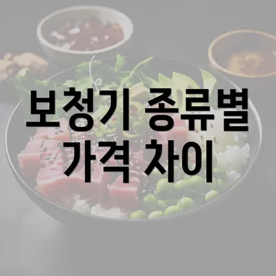 보청기 종류별 가격 차이