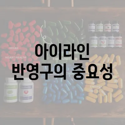 아이라인 반영구의 중요성