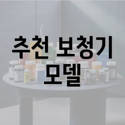 추천 보청기 모델