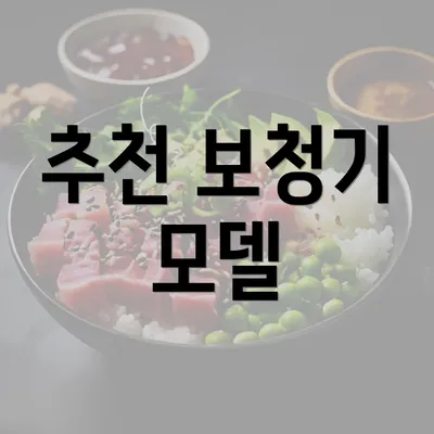 추천 보청기 모델