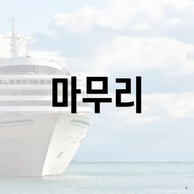 마무리