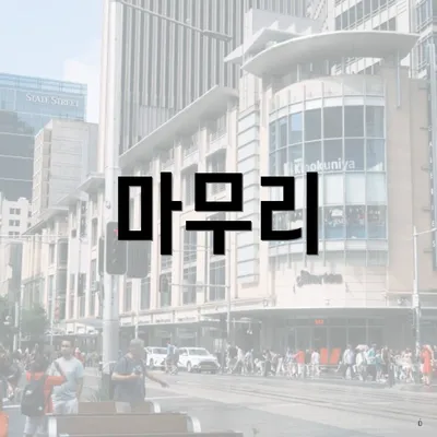 마무리
