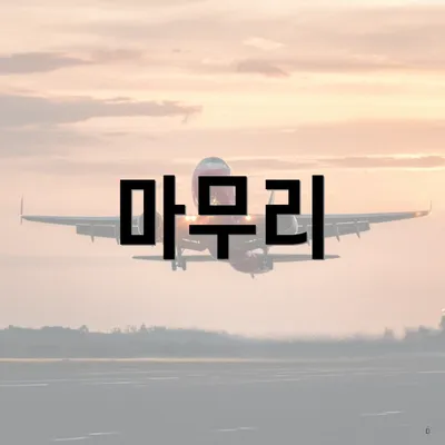 마무리