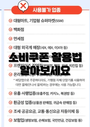 소비쿠폰 활용법 알아보세요