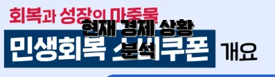 현재 경제 상황 분석