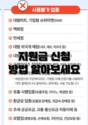 지원금 신청 방법 알아보세요