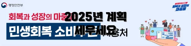 2025년 계획 세우세요