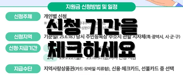 신청 기간을 체크하세요