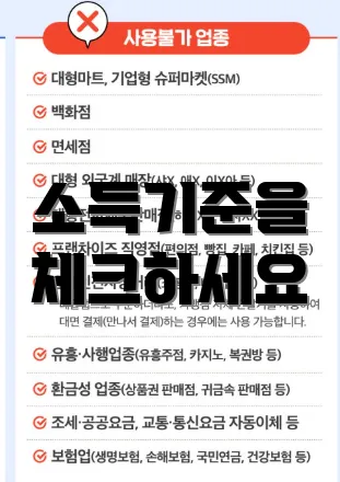 소득기준을 체크하세요