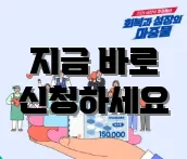 지금 바로 신청하세요