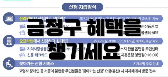 금정구 혜택을 챙기세요