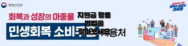 지원금 활용 방법을 알아보세요