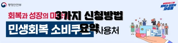 3가지 신청방법 요약